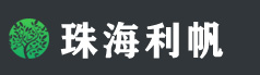 珠海注册公司-注册珠海横琴公司流程与费用代理记账报税-利帆